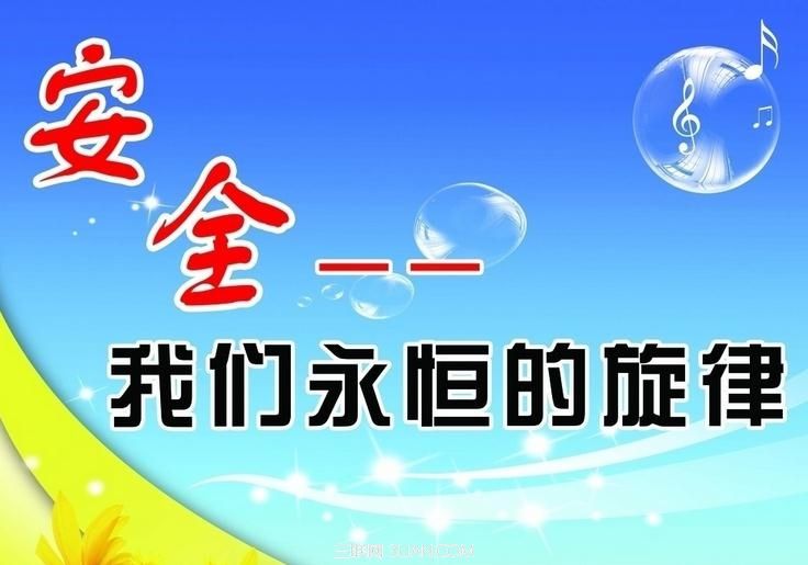 論安全評(píng)價(jià)與安全管理